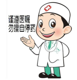 【安康医院】哪些正在服用的药物不能随意停药?